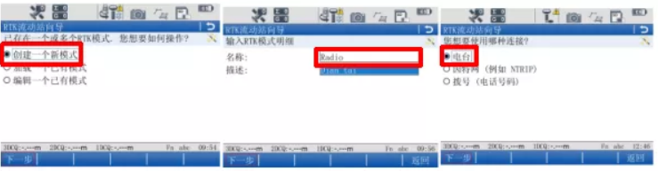 圖2  選擇模式，連接電臺